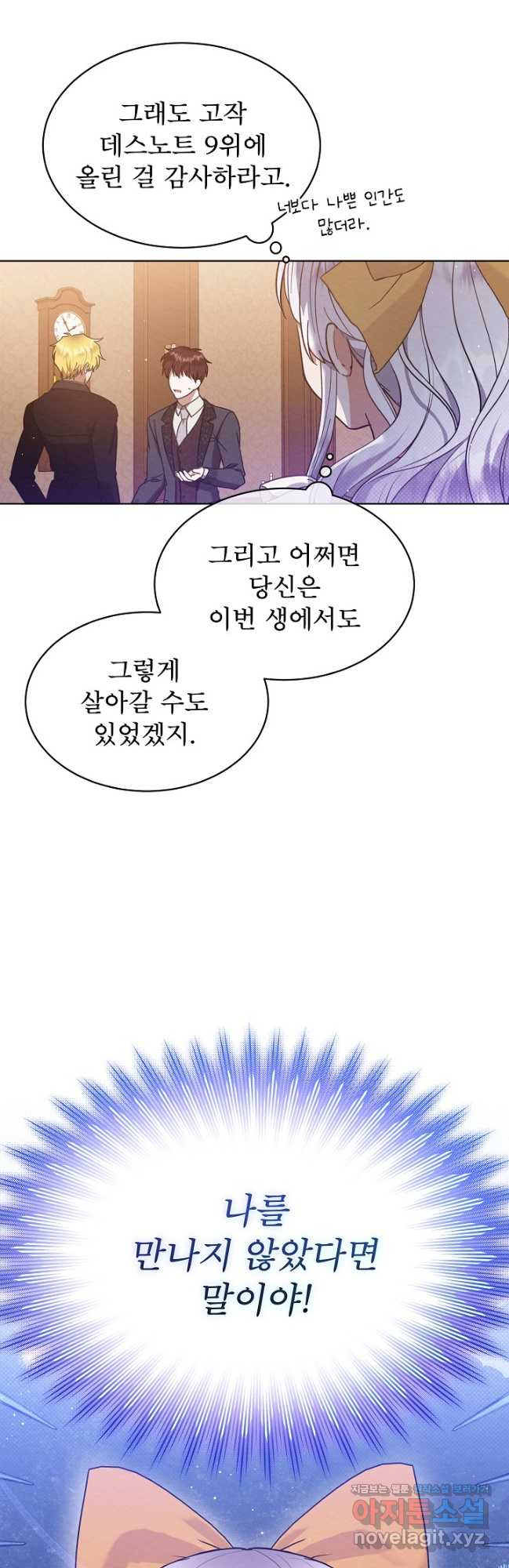 아기 마님은 복수 메이커 24화 11