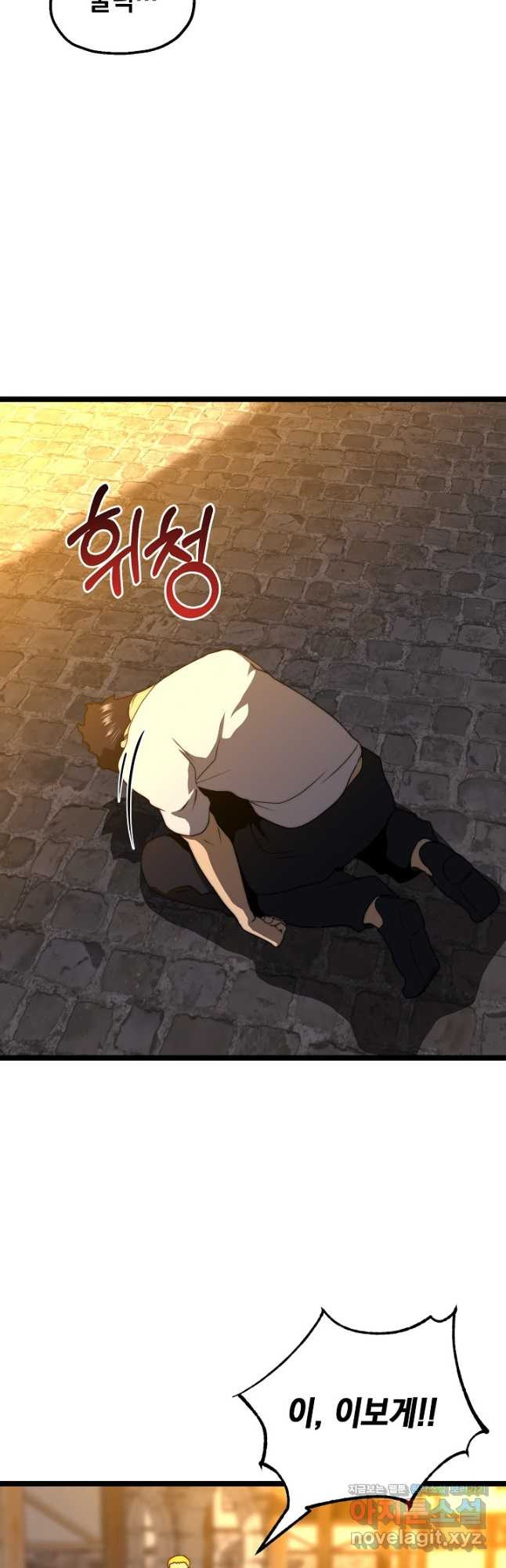 혼자 다 해 먹는 먼치킨 - 35화 2