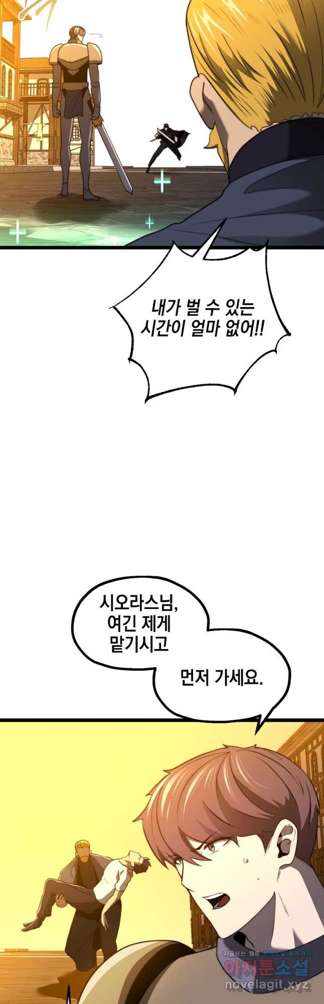 혼자 다 해 먹는 먼치킨 - 35화 5