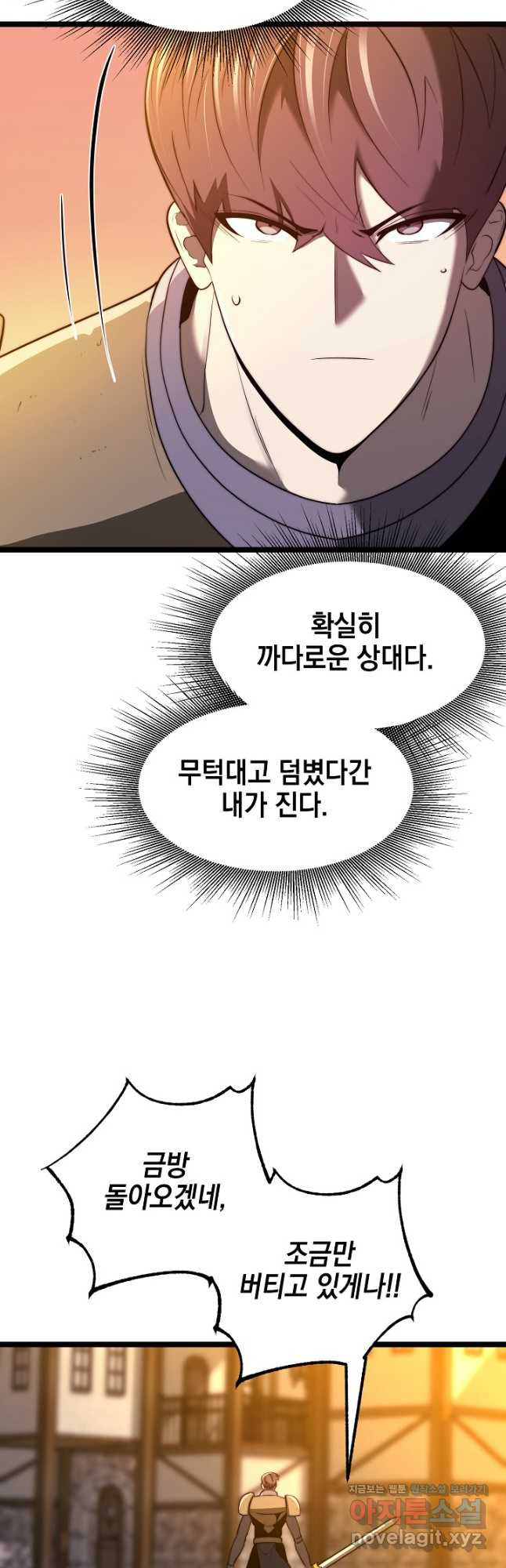 혼자 다 해 먹는 먼치킨 - 35화 7