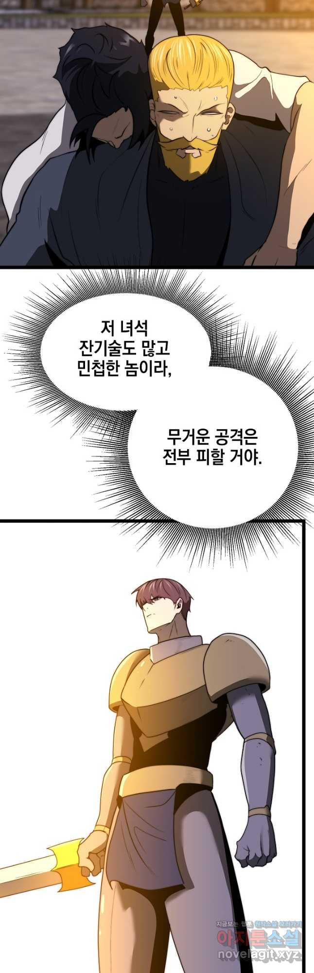 혼자 다 해 먹는 먼치킨 - 35화 8