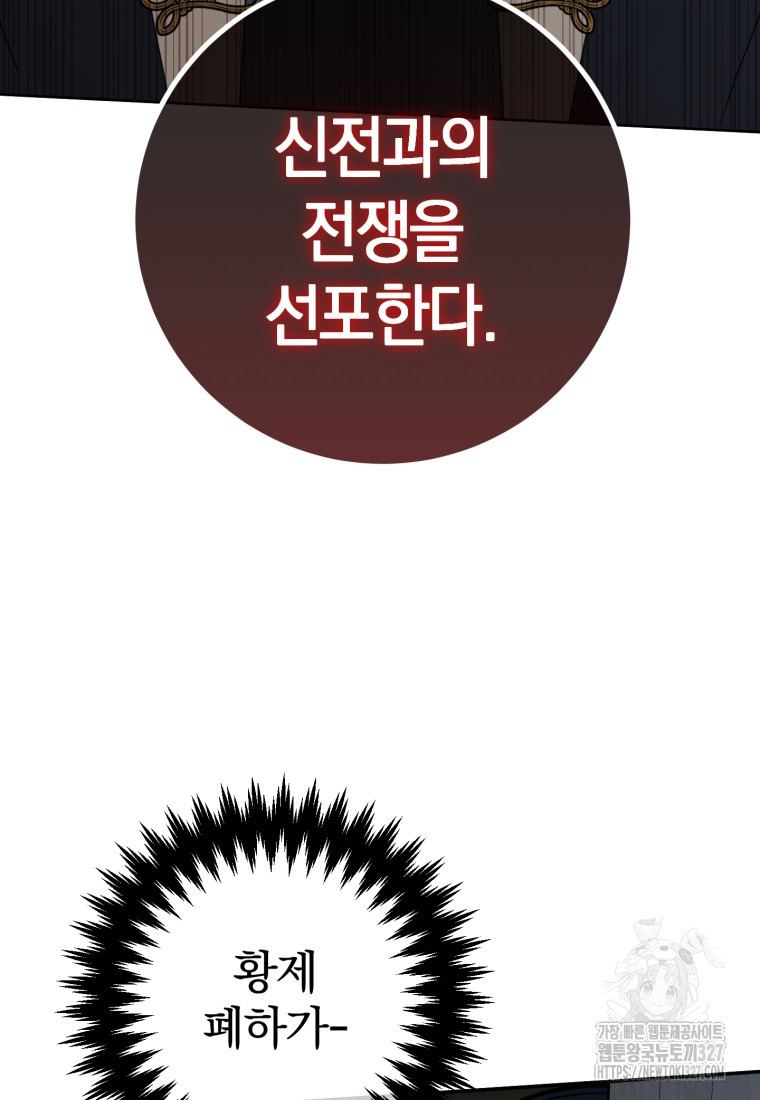 황녀님이 사악하셔 115화 3