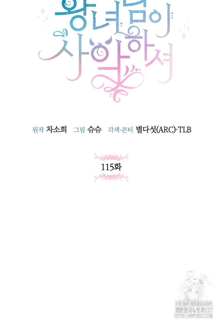 황녀님이 사악하셔 115화 7