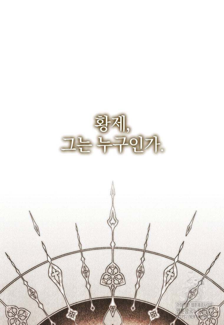 황녀님이 사악하셔 115화 8