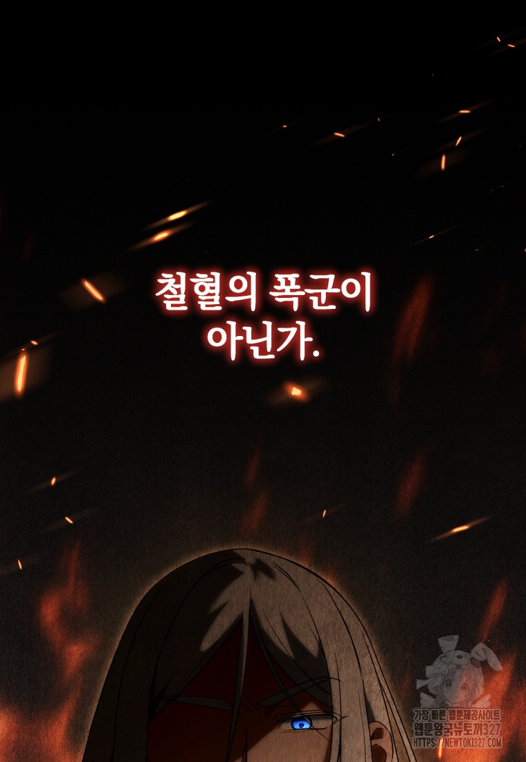 황녀님이 사악하셔 115화 12