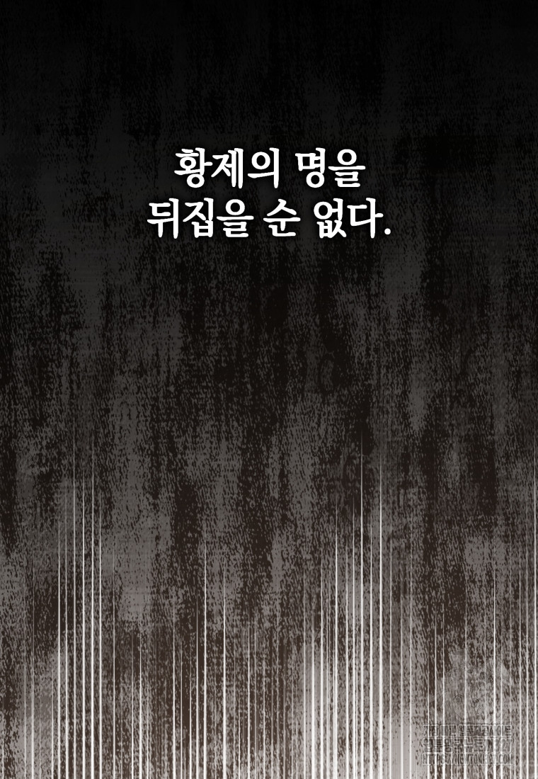 황녀님이 사악하셔 115화 17