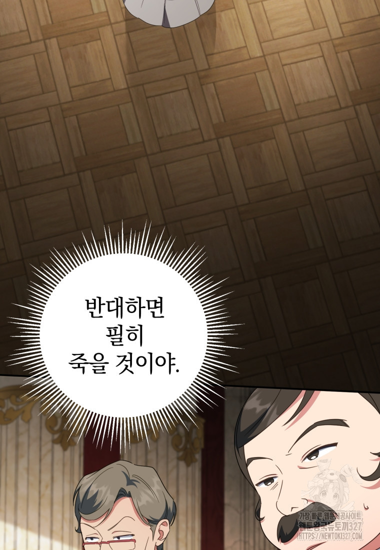 황녀님이 사악하셔 115화 20