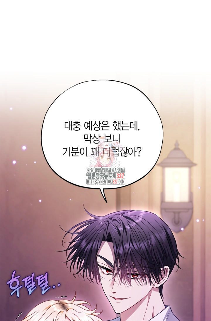 흑막의 독 감별사가 되겠습니다 37화 1