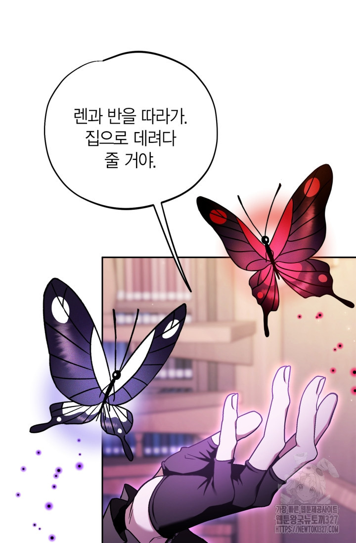흑막의 독 감별사가 되겠습니다 37화 4
