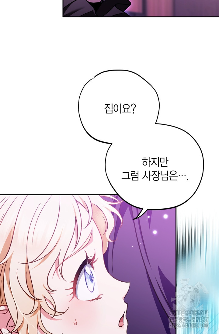 흑막의 독 감별사가 되겠습니다 37화 5