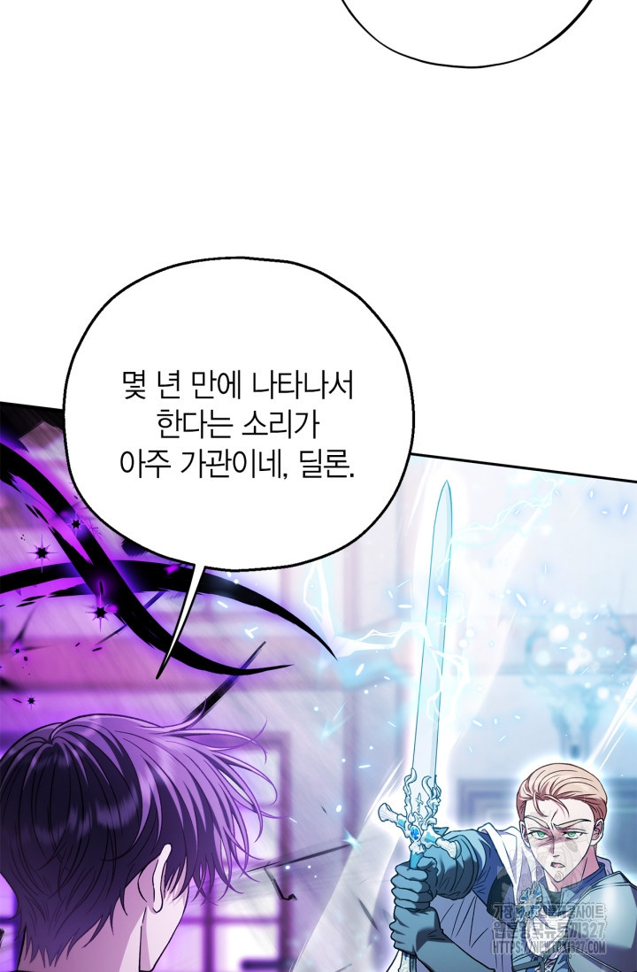 흑막의 독 감별사가 되겠습니다 37화 11