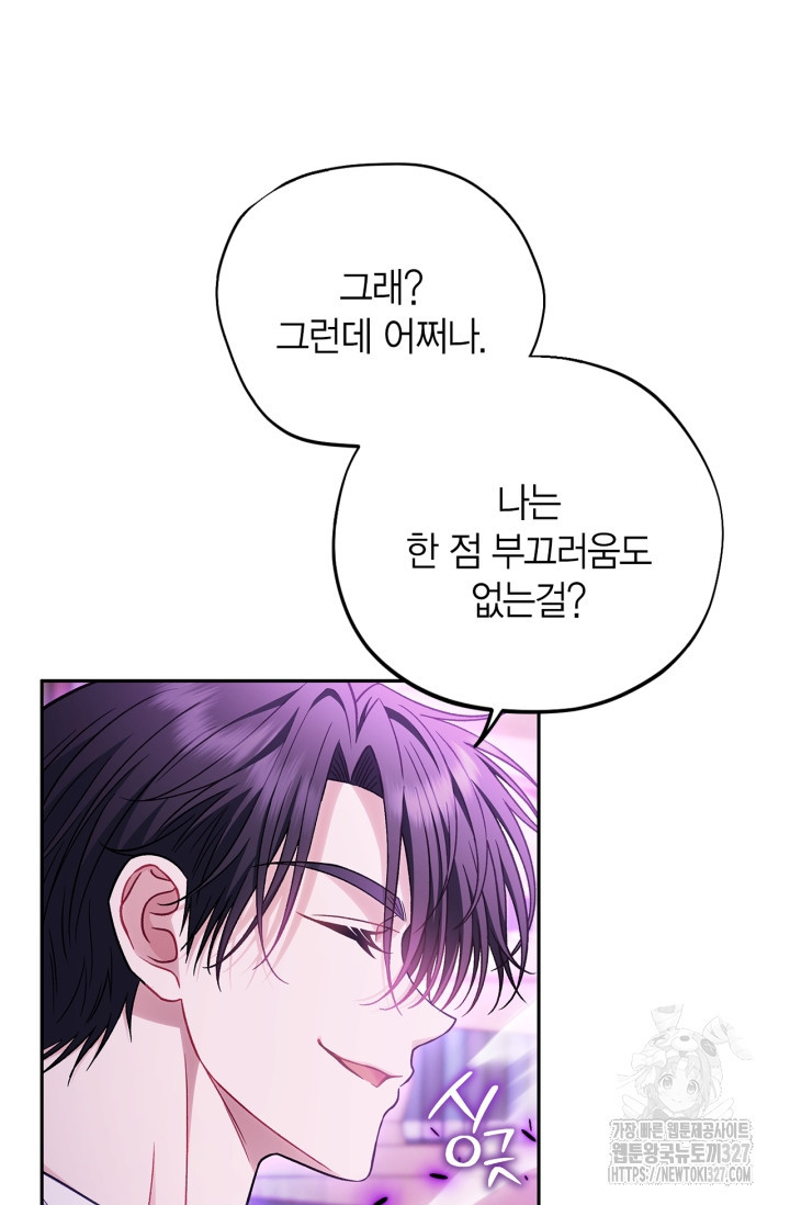 흑막의 독 감별사가 되겠습니다 37화 13