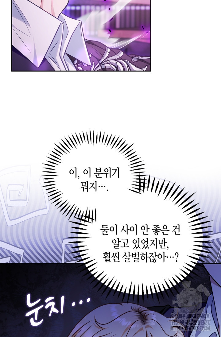 흑막의 독 감별사가 되겠습니다 37화 14