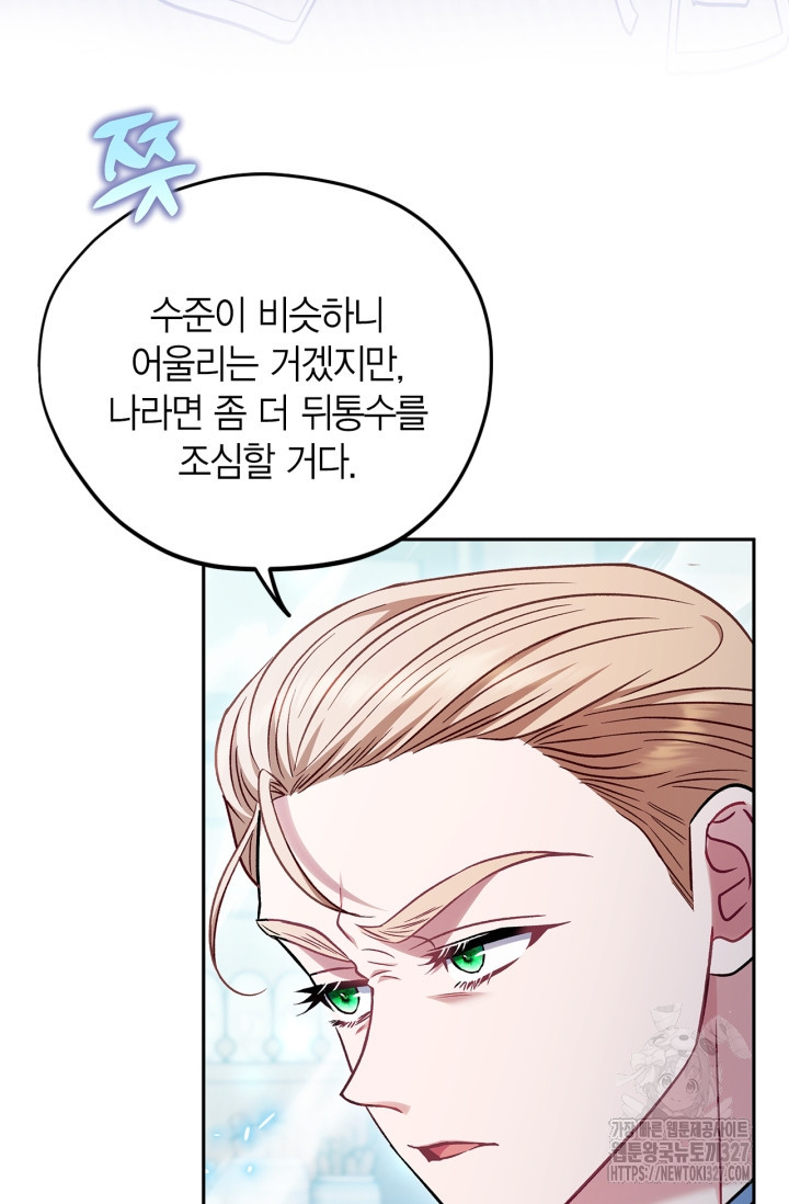 흑막의 독 감별사가 되겠습니다 37화 16