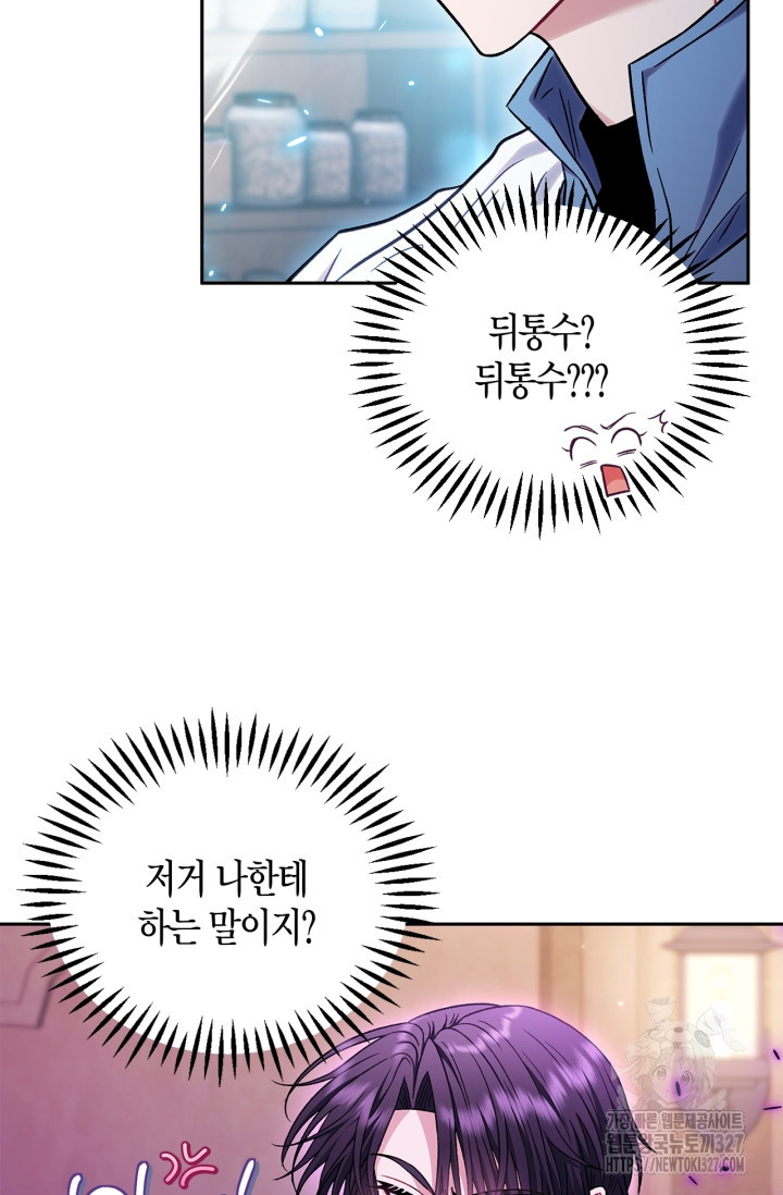 흑막의 독 감별사가 되겠습니다 37화 17