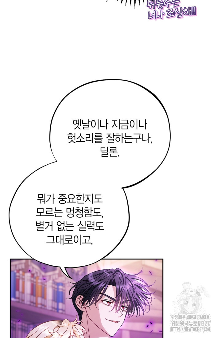 흑막의 독 감별사가 되겠습니다 37화 19