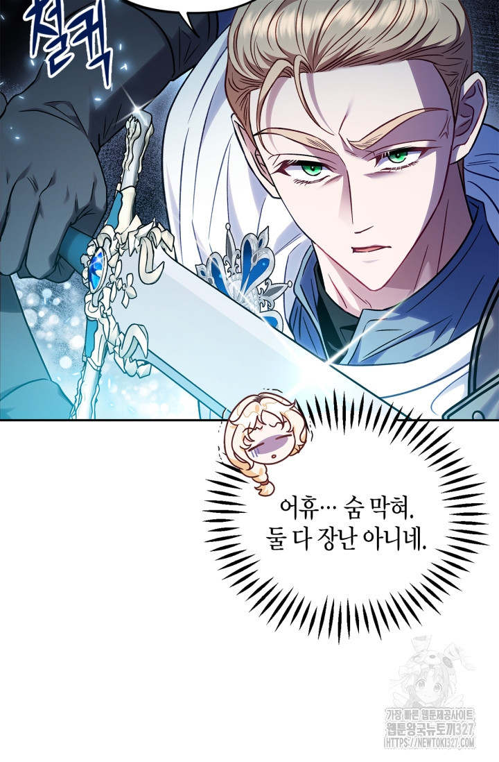 흑막의 독 감별사가 되겠습니다 37화 21