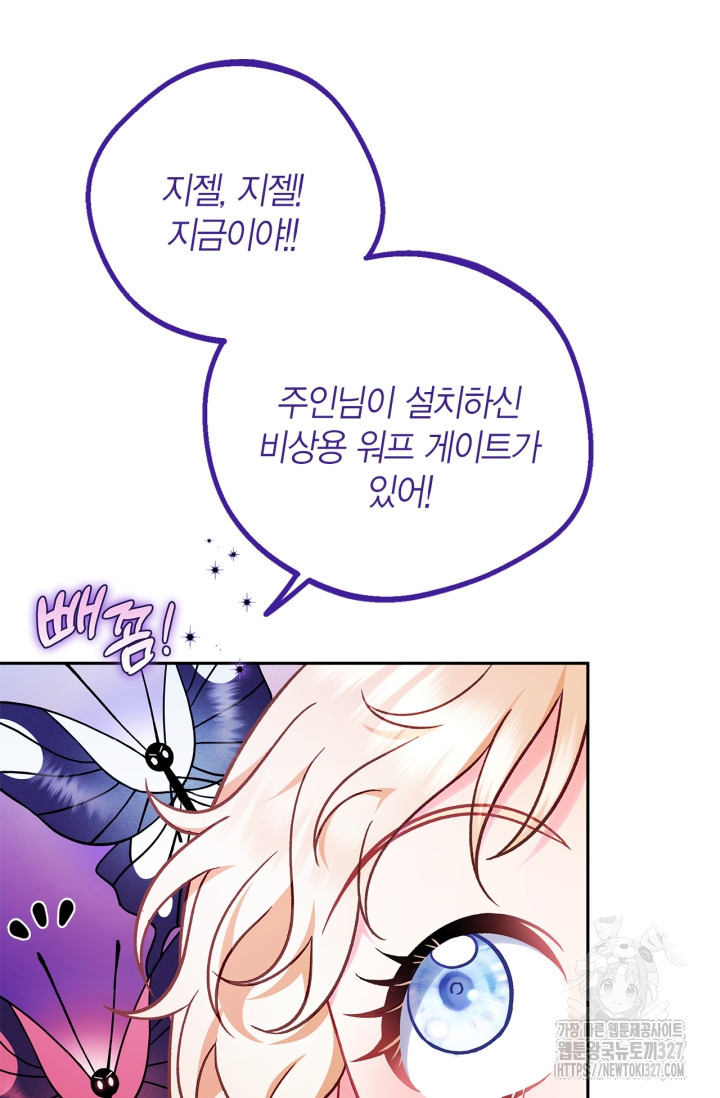 흑막의 독 감별사가 되겠습니다 37화 22
