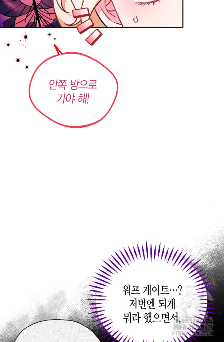 흑막의 독 감별사가 되겠습니다 37화 23