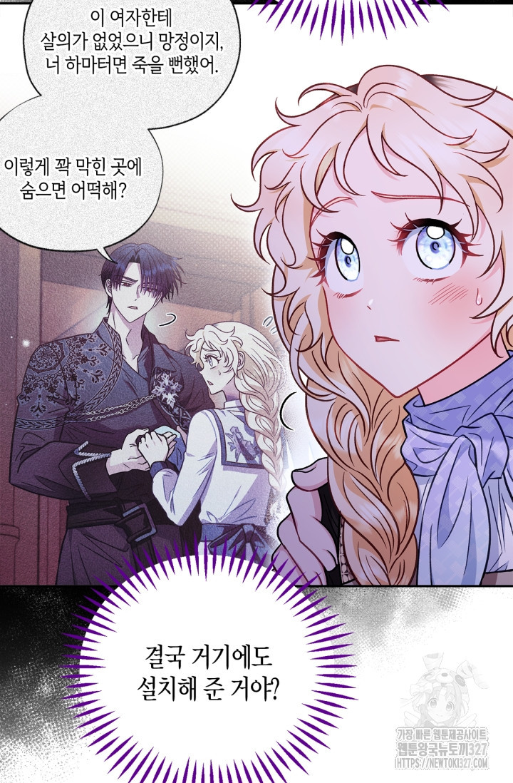 흑막의 독 감별사가 되겠습니다 37화 24