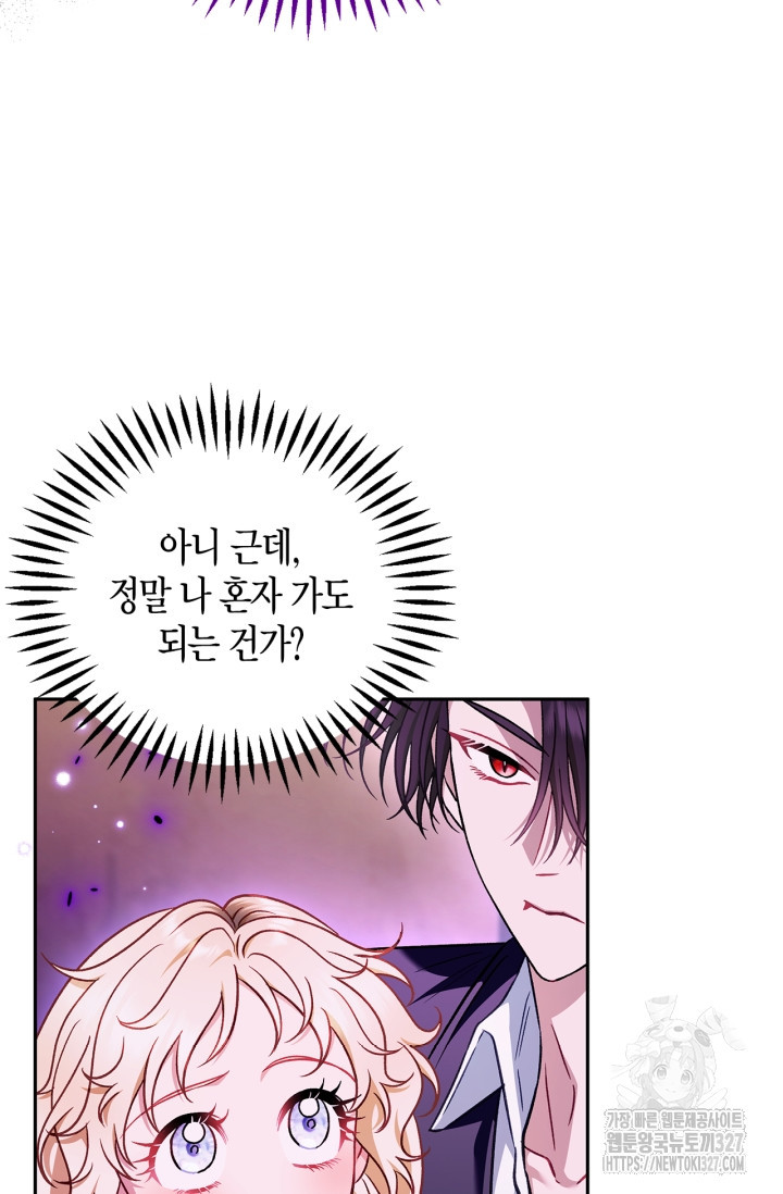 흑막의 독 감별사가 되겠습니다 37화 25