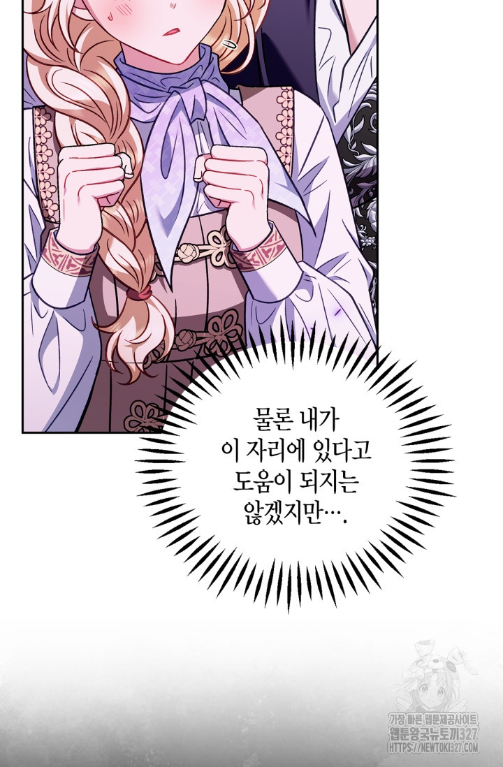 흑막의 독 감별사가 되겠습니다 37화 26