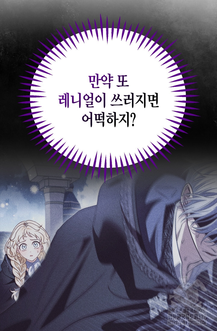 흑막의 독 감별사가 되겠습니다 37화 27