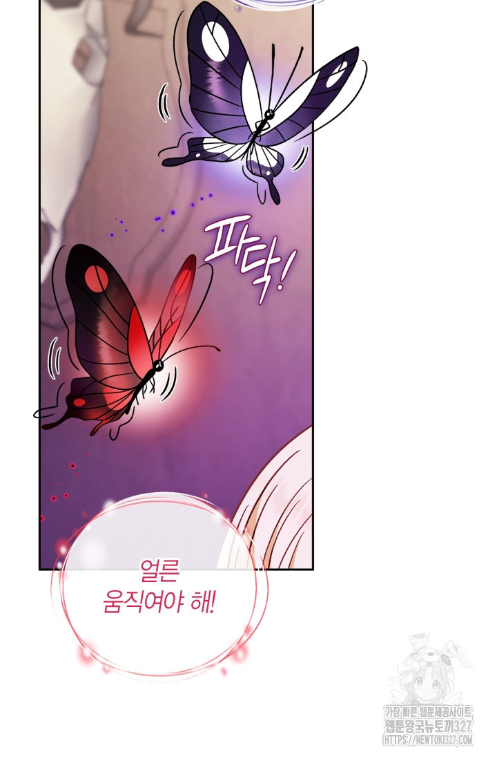 흑막의 독 감별사가 되겠습니다 37화 29