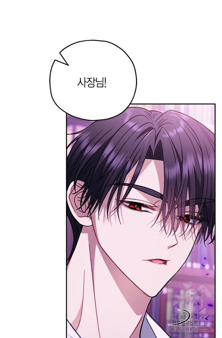 흑막의 독 감별사가 되겠습니다 37화 30