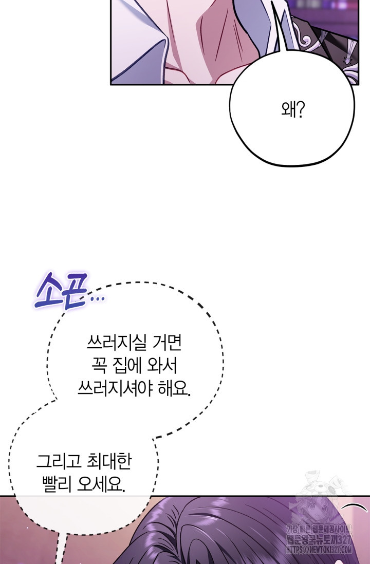 흑막의 독 감별사가 되겠습니다 37화 31