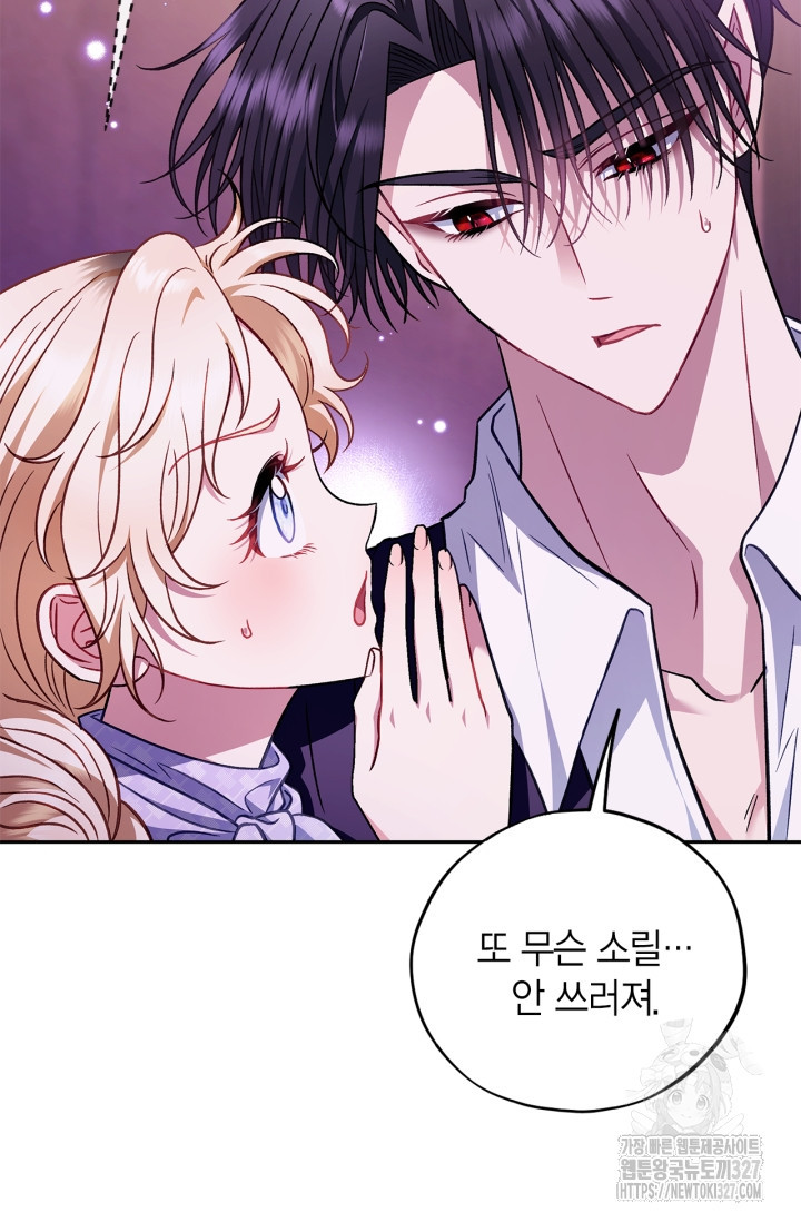 흑막의 독 감별사가 되겠습니다 37화 32