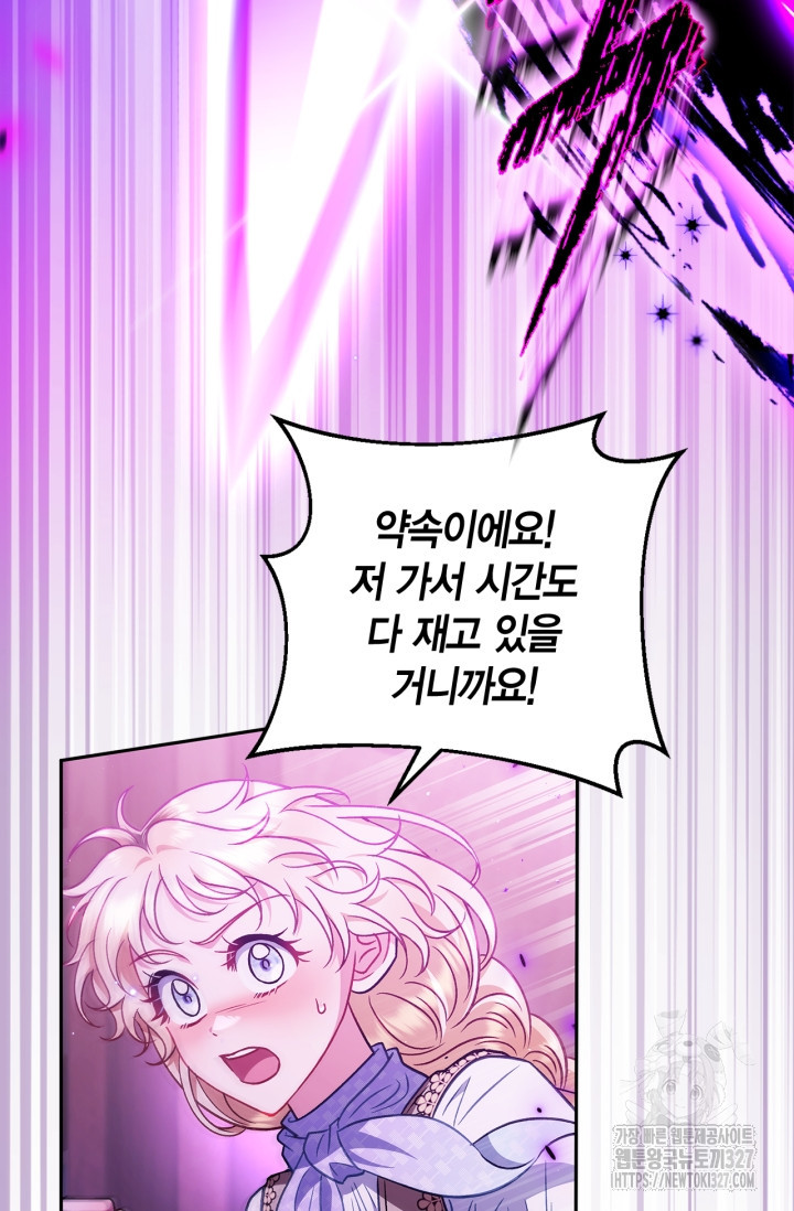 흑막의 독 감별사가 되겠습니다 37화 37