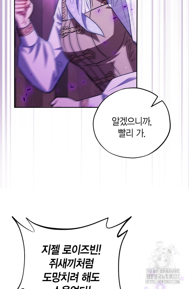 흑막의 독 감별사가 되겠습니다 37화 38