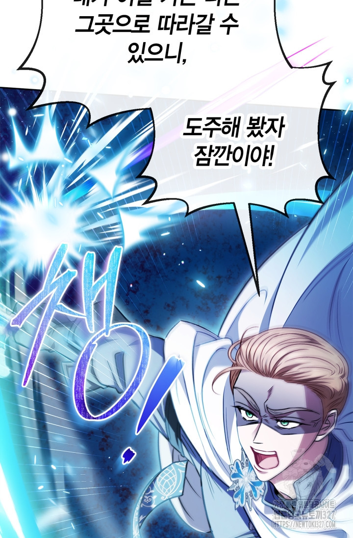 흑막의 독 감별사가 되겠습니다 37화 40