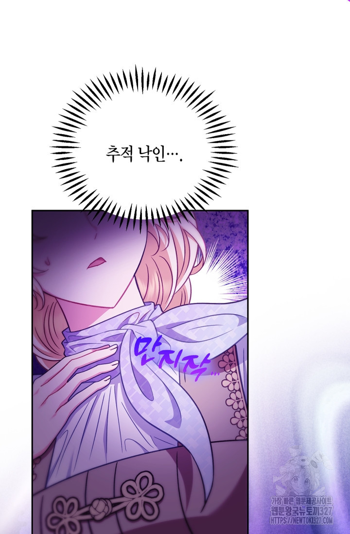 흑막의 독 감별사가 되겠습니다 37화 42