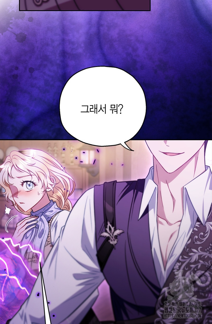 흑막의 독 감별사가 되겠습니다 37화 43
