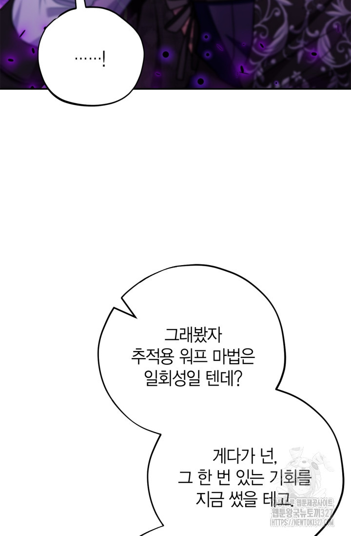흑막의 독 감별사가 되겠습니다 37화 44
