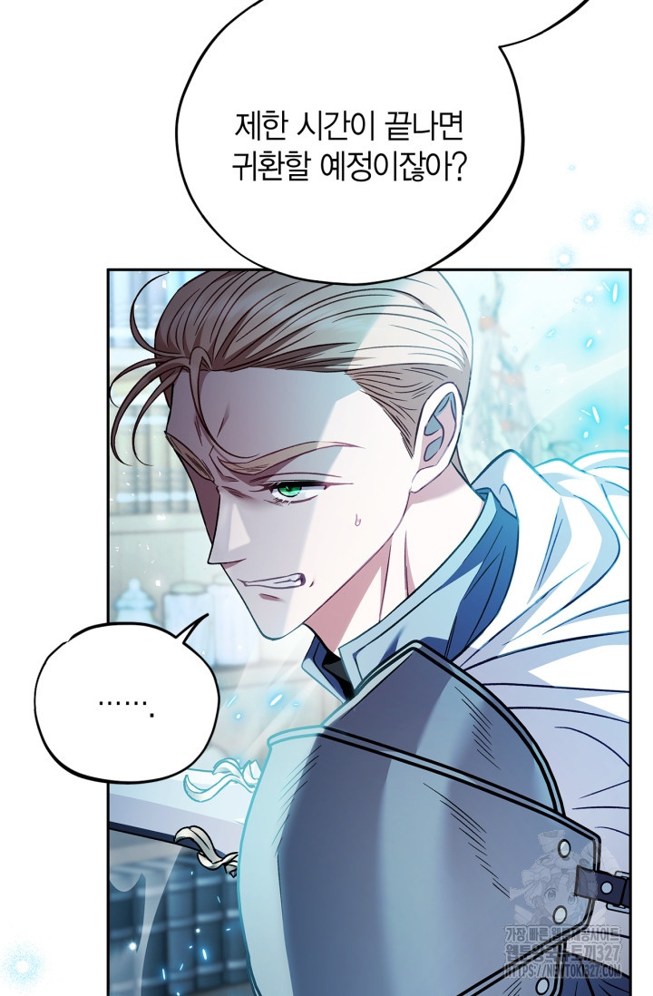 흑막의 독 감별사가 되겠습니다 37화 45