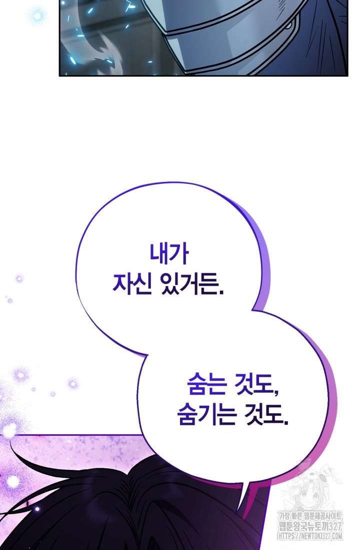 흑막의 독 감별사가 되겠습니다 37화 46