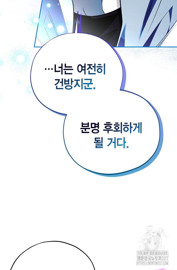 흑막의 독 감별사가 되겠습니다 37화 49