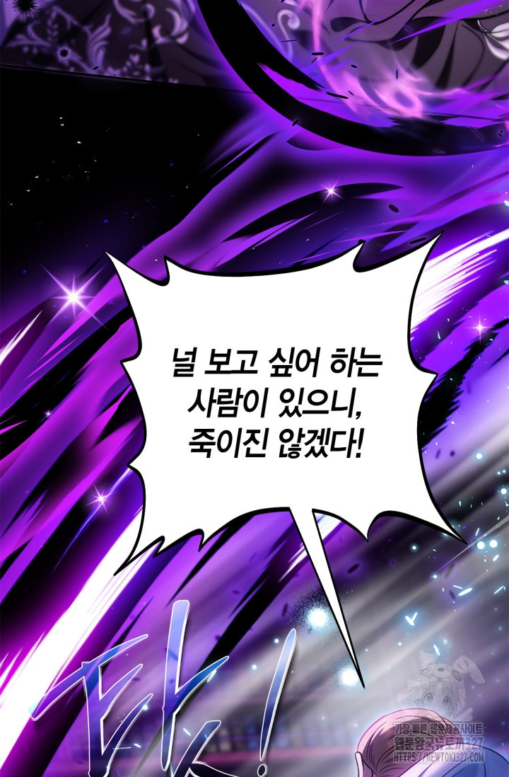 흑막의 독 감별사가 되겠습니다 37화 51