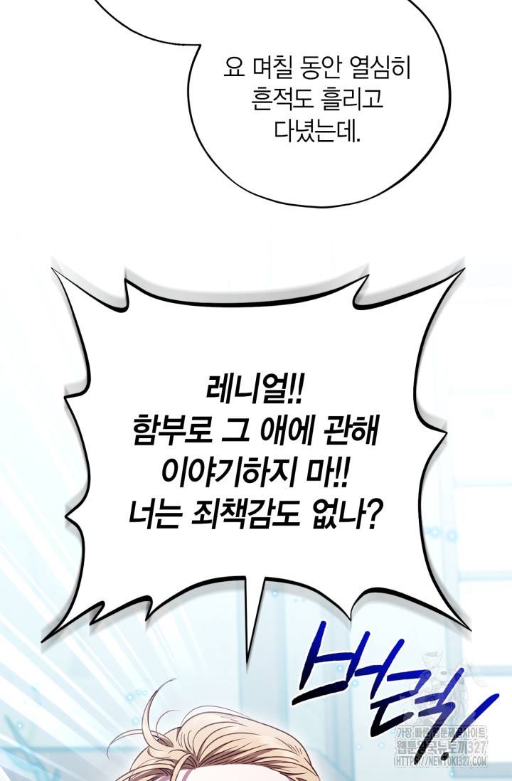 흑막의 독 감별사가 되겠습니다 37화 55