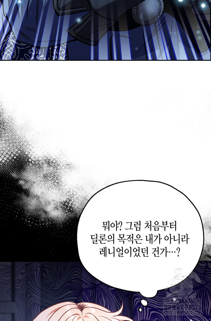 흑막의 독 감별사가 되겠습니다 37화 57