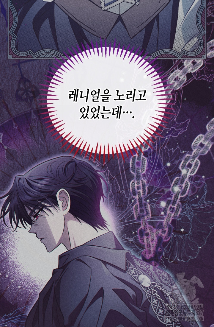 흑막의 독 감별사가 되겠습니다 37화 61