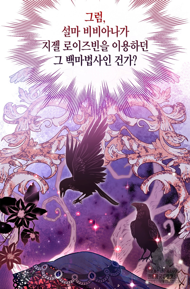흑막의 독 감별사가 되겠습니다 37화 63