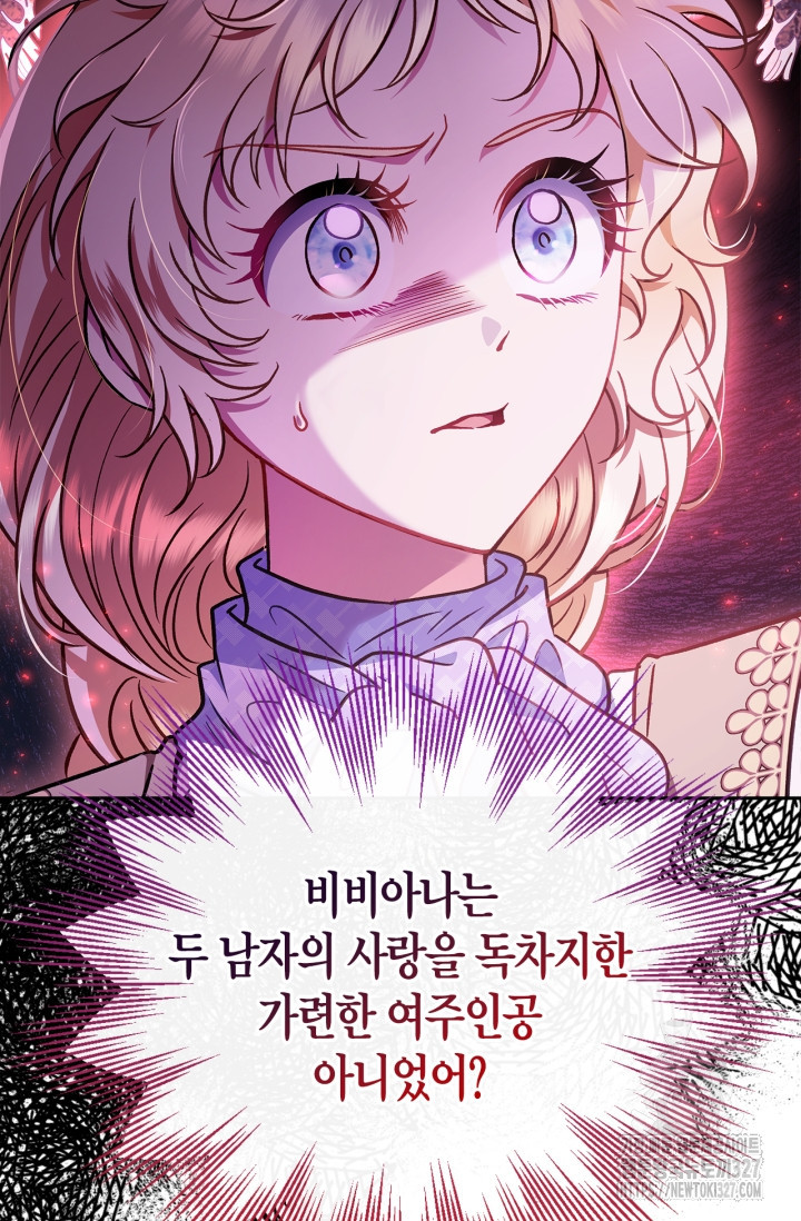 흑막의 독 감별사가 되겠습니다 37화 65