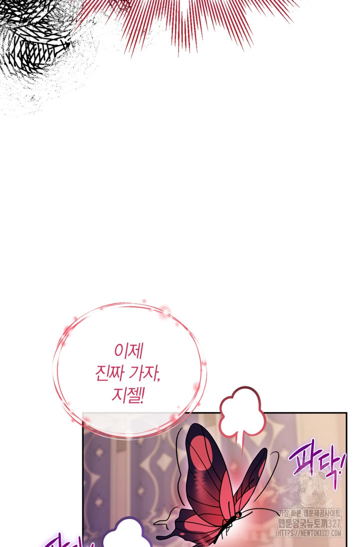 흑막의 독 감별사가 되겠습니다 37화 66