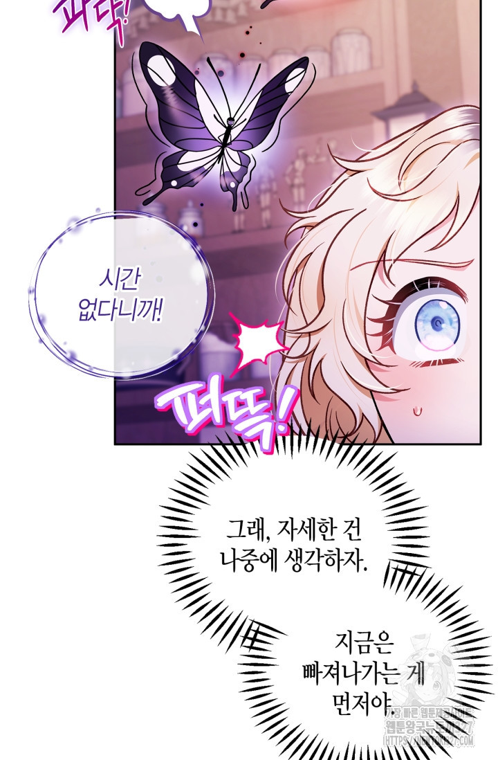 흑막의 독 감별사가 되겠습니다 37화 67