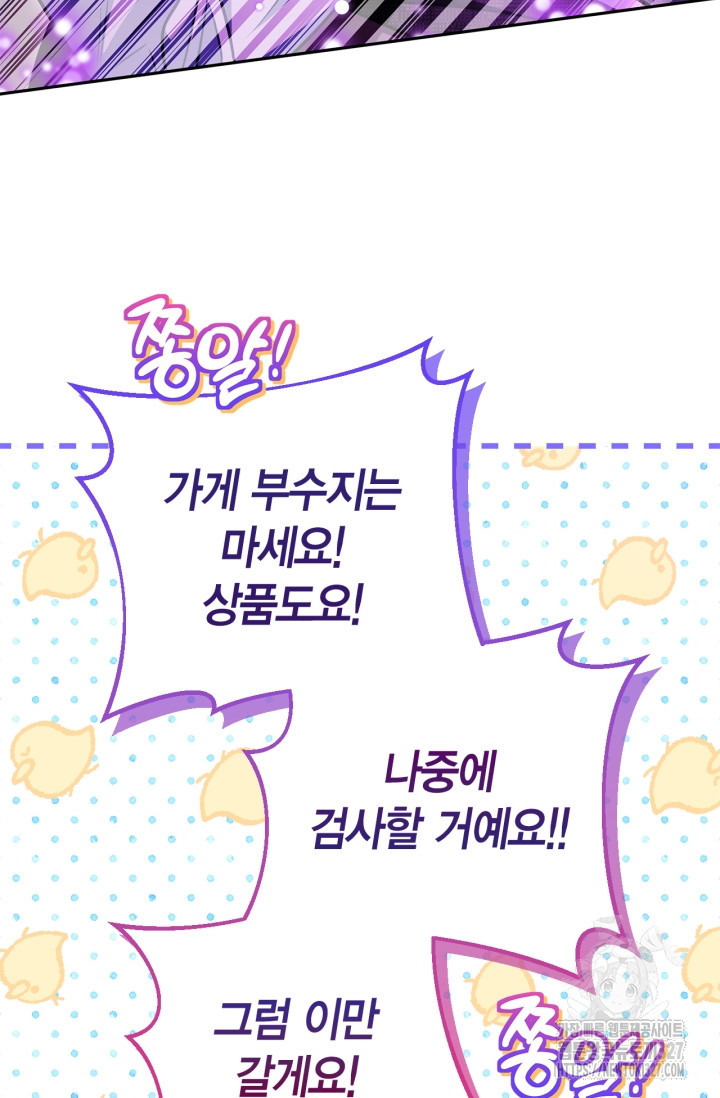 흑막의 독 감별사가 되겠습니다 37화 70