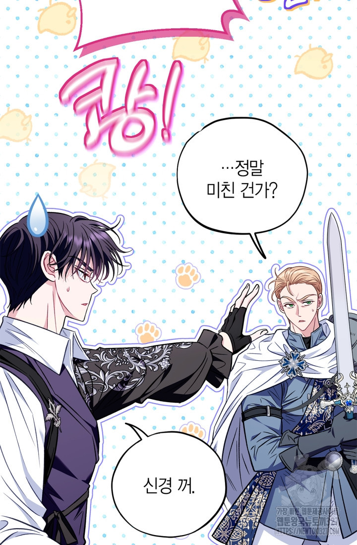 흑막의 독 감별사가 되겠습니다 37화 71